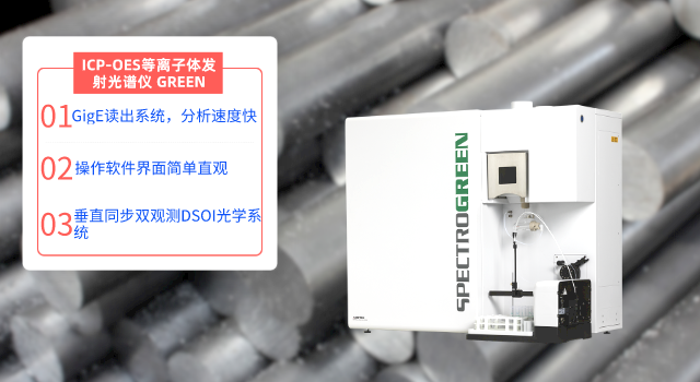 ICP-OES等离子体发射米兰手机登录入口,米兰(中国) GREEN