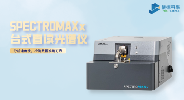 SPECTROMAXx台式直读米兰手机登录入口,米兰(中国)