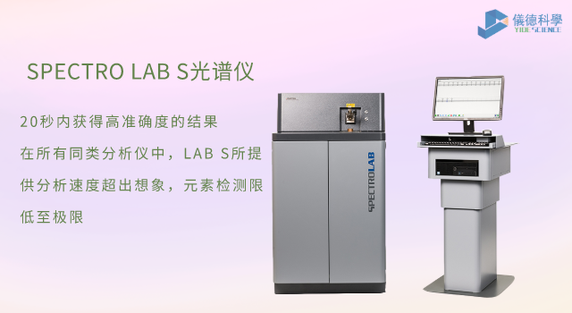 SPECTRO LAB S米兰手机登录入口