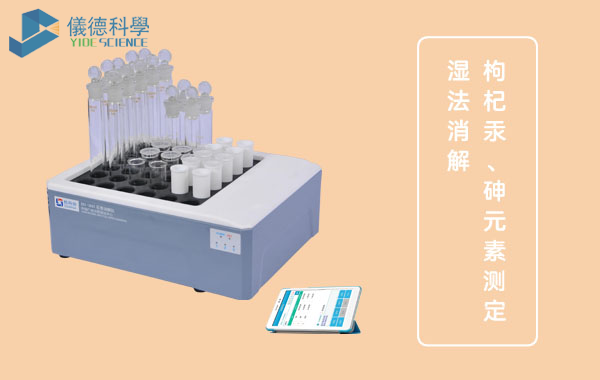 电热石墨消解仪