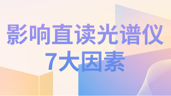 直读米兰手机登录入口,米兰(中国)分析结果不理想，可能因为以下7个因素造成