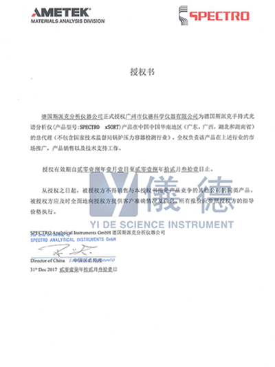 仪德-德国斯派克手持式米兰手机登录入口,米兰(中国)授权书