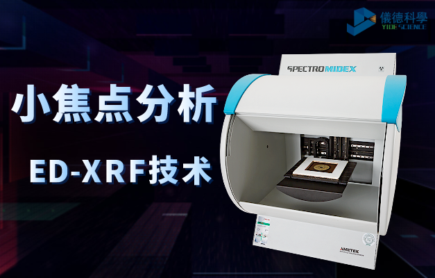 X射线荧光米兰手机登录入口,米兰(中国)SPECTROMIDEX