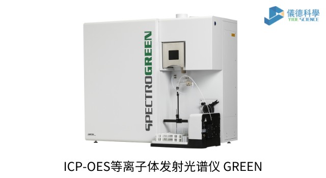 ICP-OES等离子体发射米兰手机登录入口,米兰(中国) GREEN