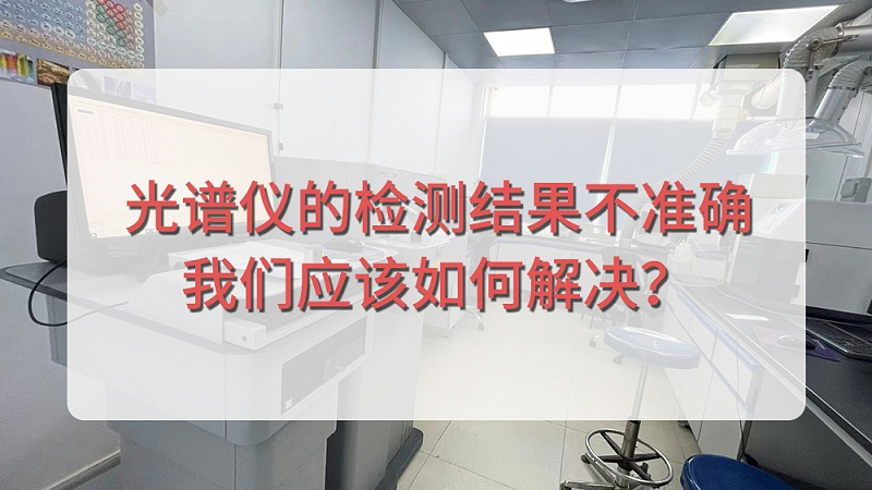 直读米兰手机登录入口的检测结果不准确，我们应该如何解决？